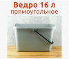 Ведро 16л "Эконом" прямоугольное