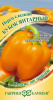 Перец Кубок янтарный GSH 10шт (П)®