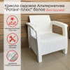 Кресло "Ротанг-плюс" 730х700х790мм (Белый) (без подушки)#