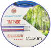 Шланг АР Патриот 1/2х20