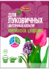 Удобрение для луковичных цветочных культур 20г (100) 
