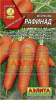 Морковь Рафинад АЭЛ 2г (Р)®  